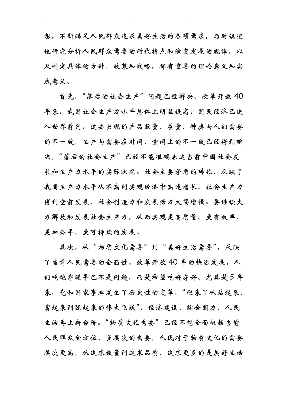准确理解新时代我国社会主要矛盾_第2页