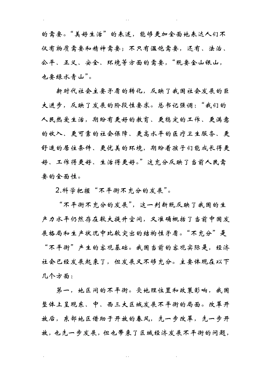 准确理解新时代我国社会主要矛盾_第3页