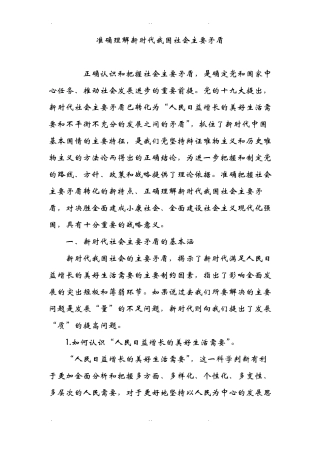 准确理解新时代我国社会主要矛盾