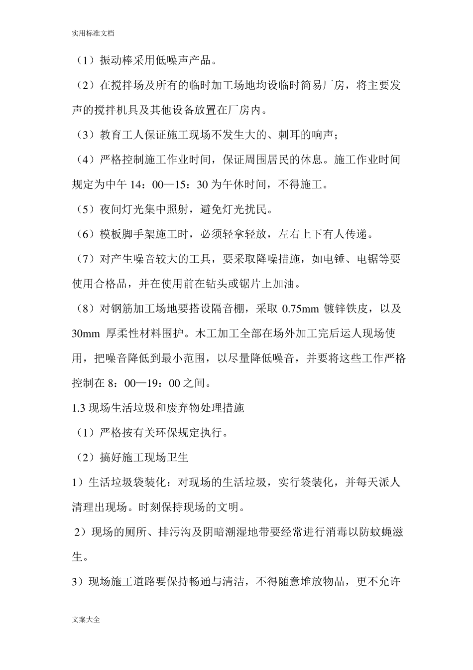 减少噪音、降低环境污染地要求措施_第2页