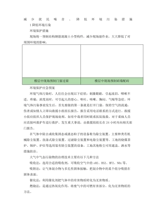 减少扰民噪音降低环境污染措施