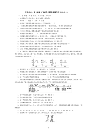 减数分裂和受精作用练习题
