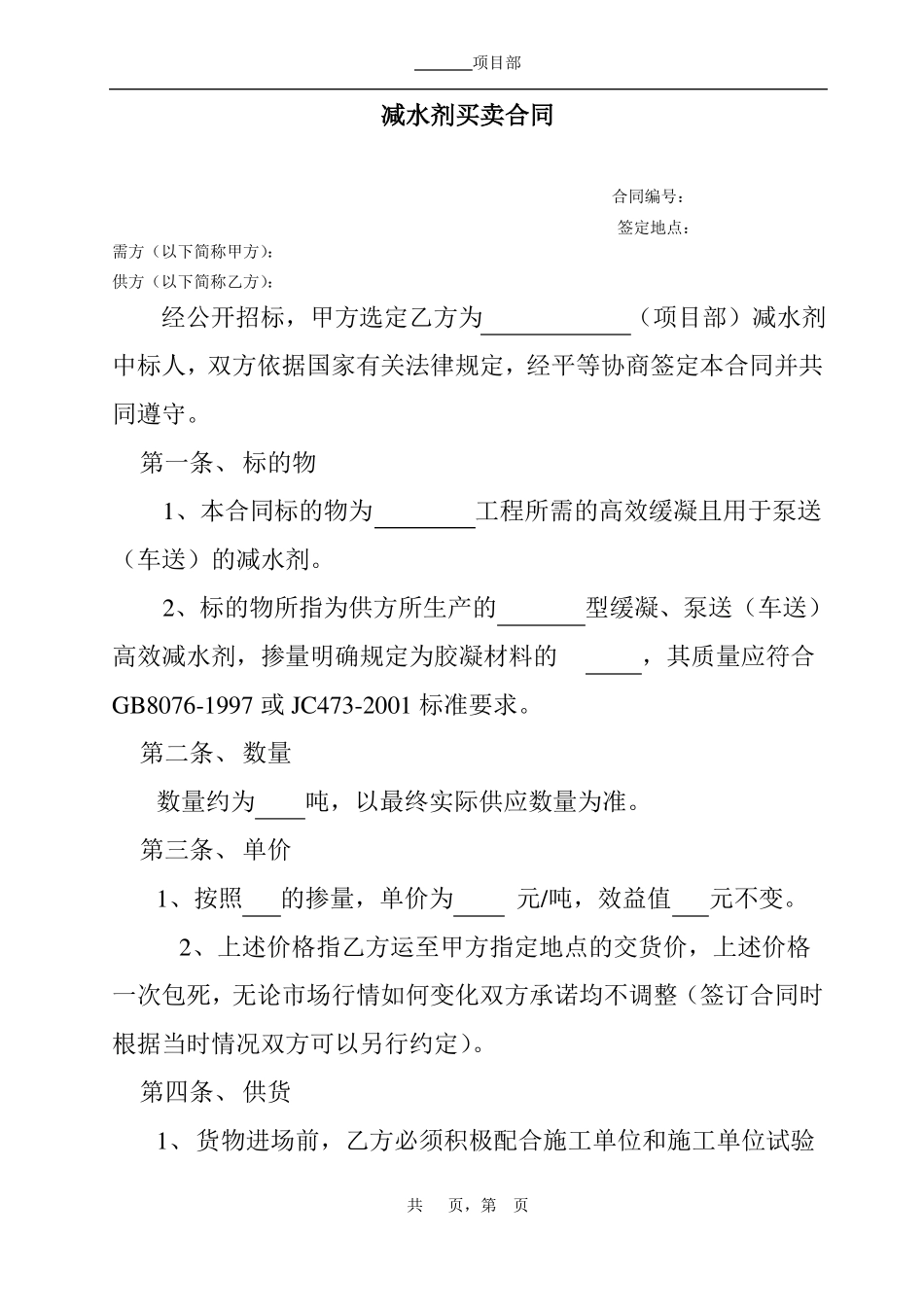 减水剂购销合同范本_第1页