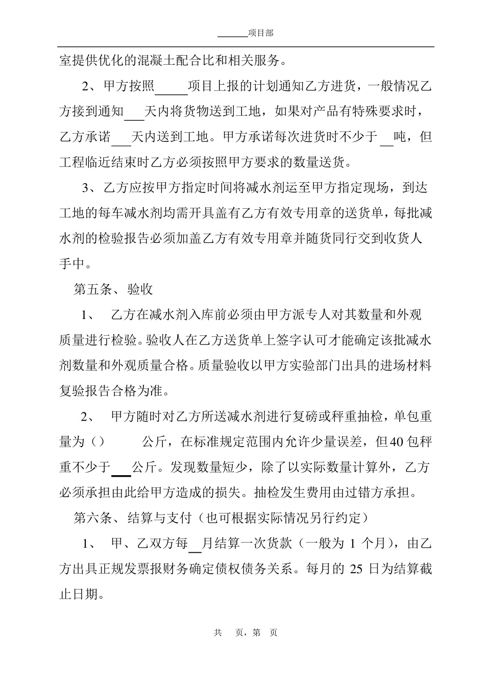 减水剂购销合同范本_第2页