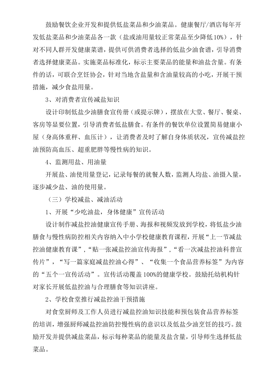 减糖减盐减油材料_第2页