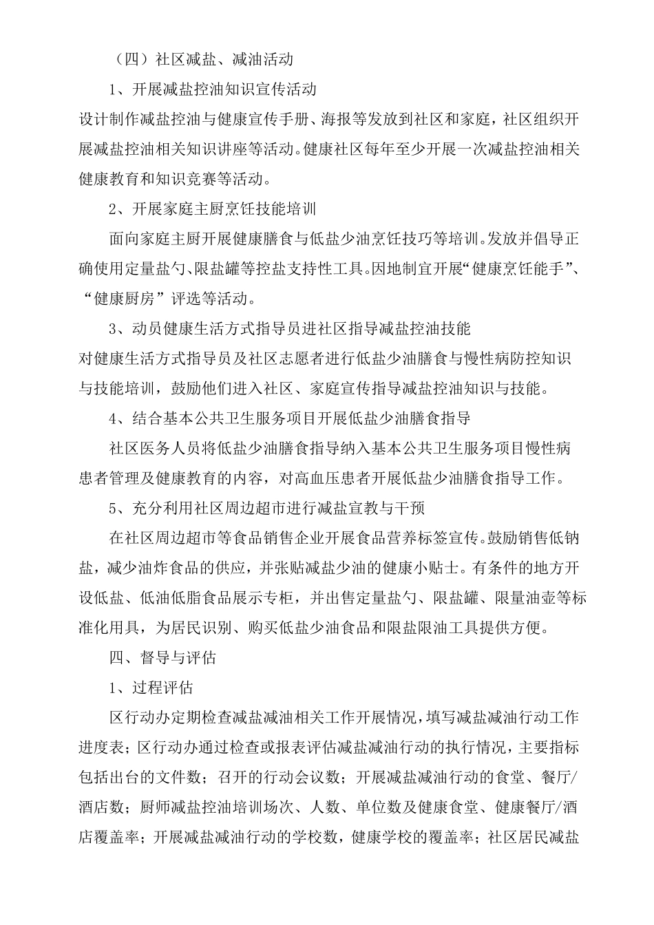 减糖减盐减油材料_第3页