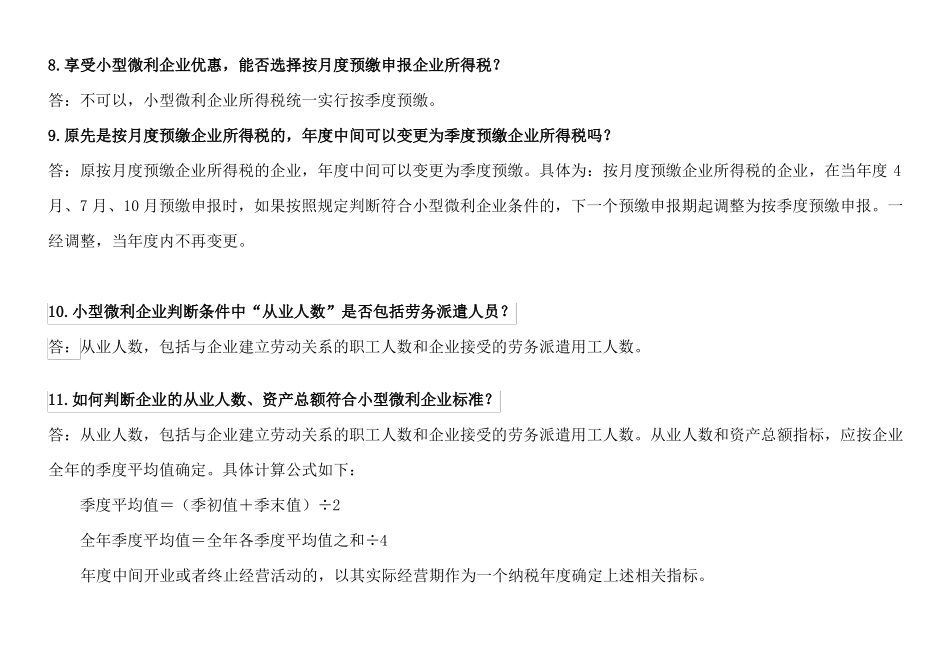 减税降费热点问题小型微利企业优惠_第3页