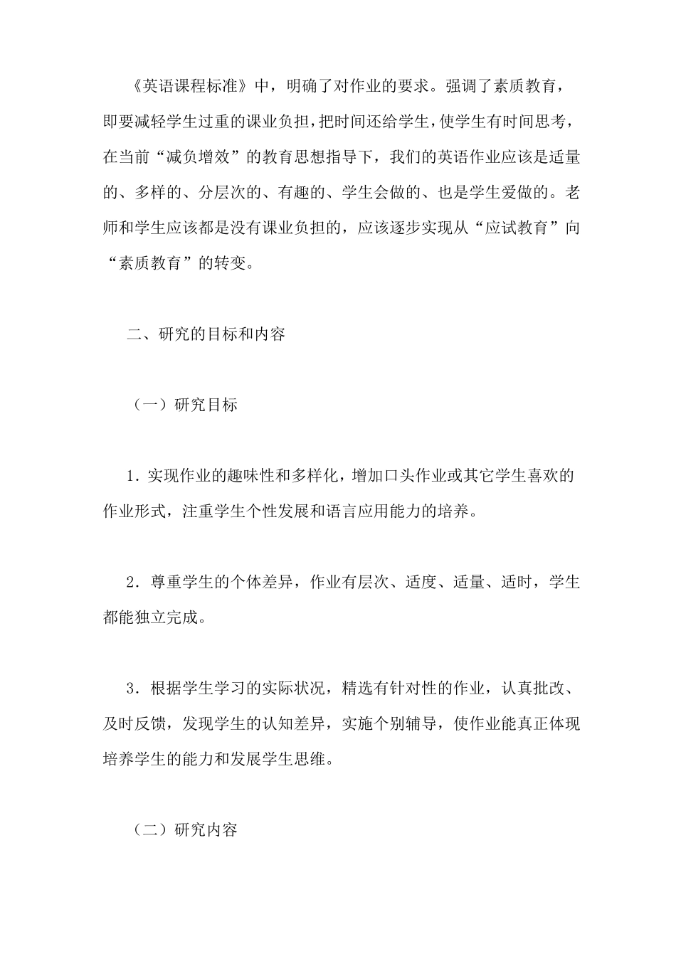 减负增效结题报告_第2页