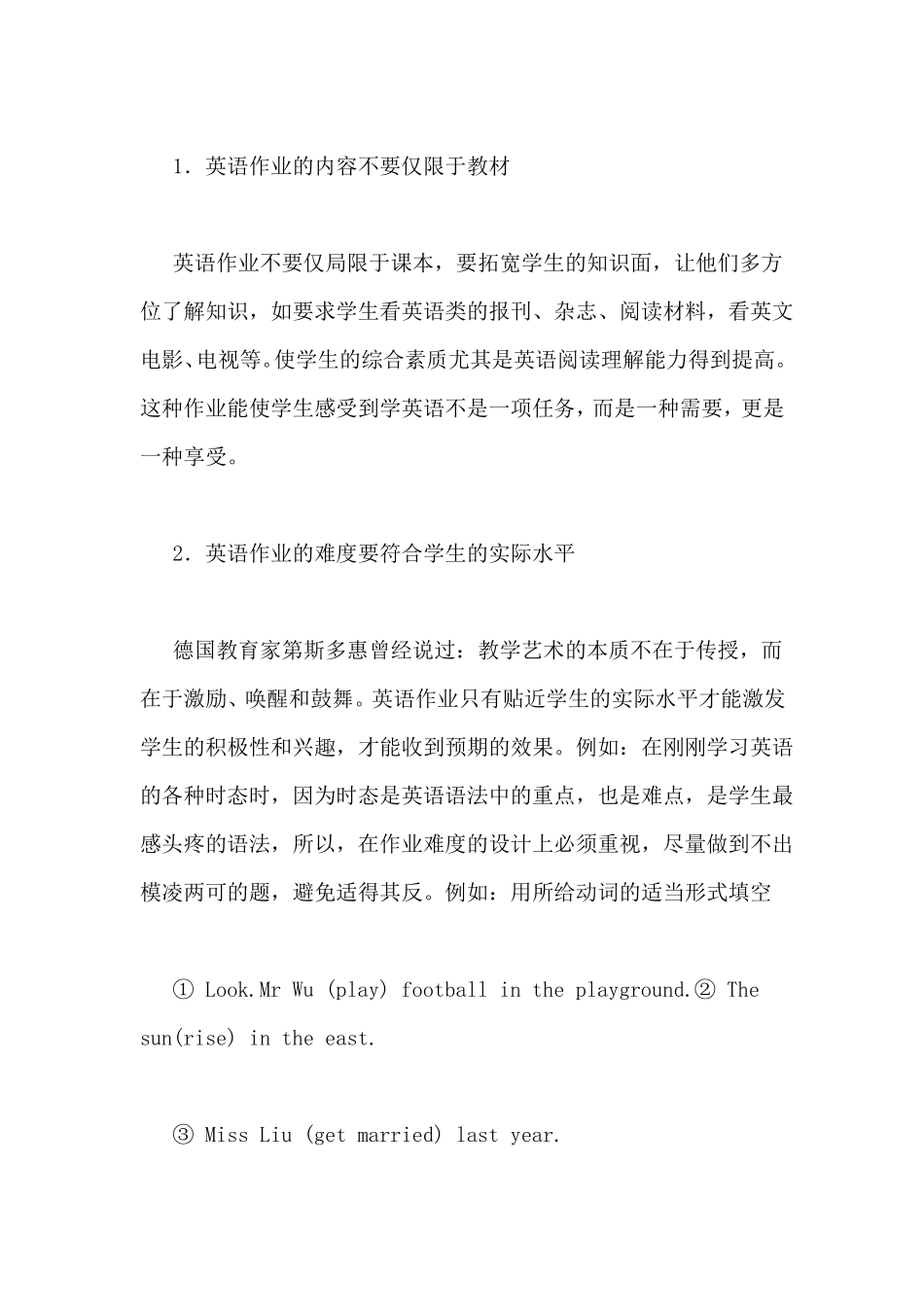 减负增效结题报告_第3页