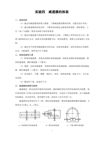减速器拆装指导书