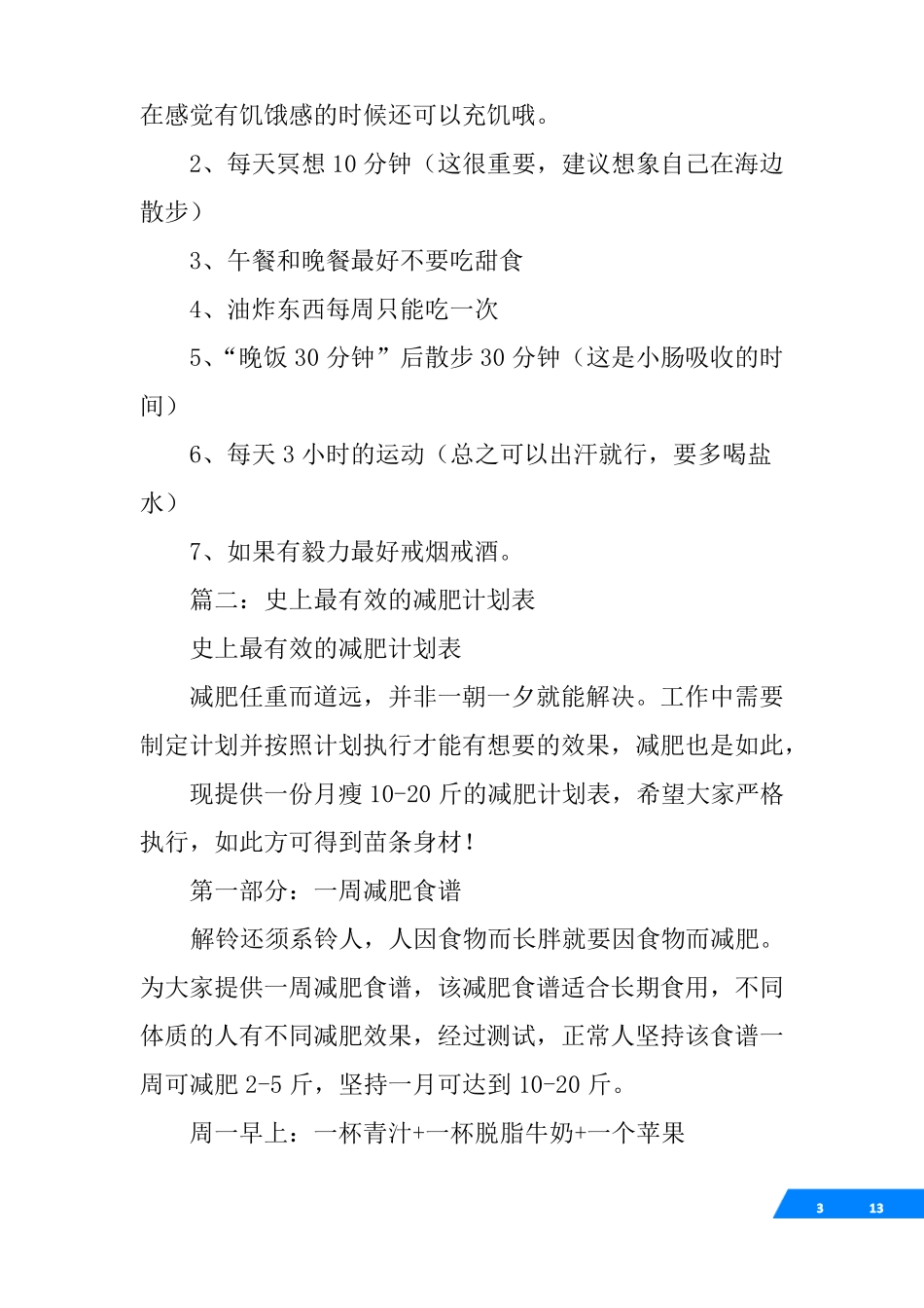 减肥两个月计划_第3页