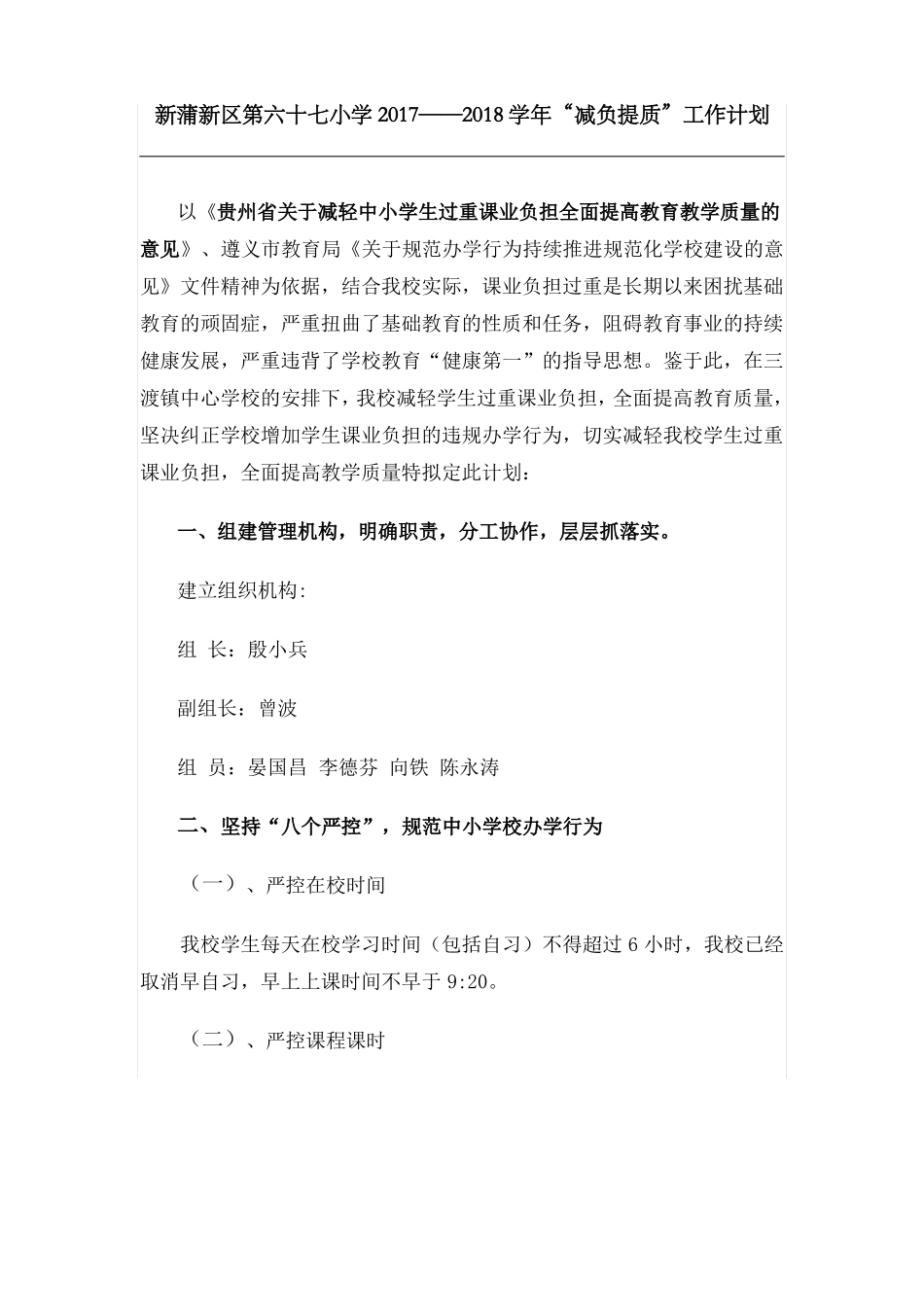 减负提质工作计划_第1页