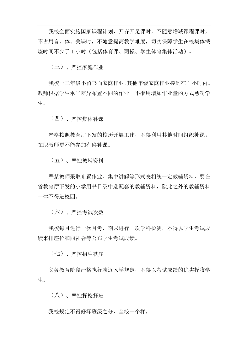 减负提质工作计划_第2页
