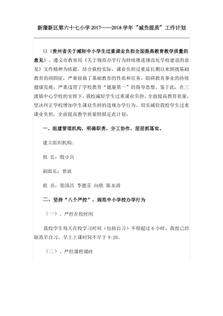 减负提质工作计划