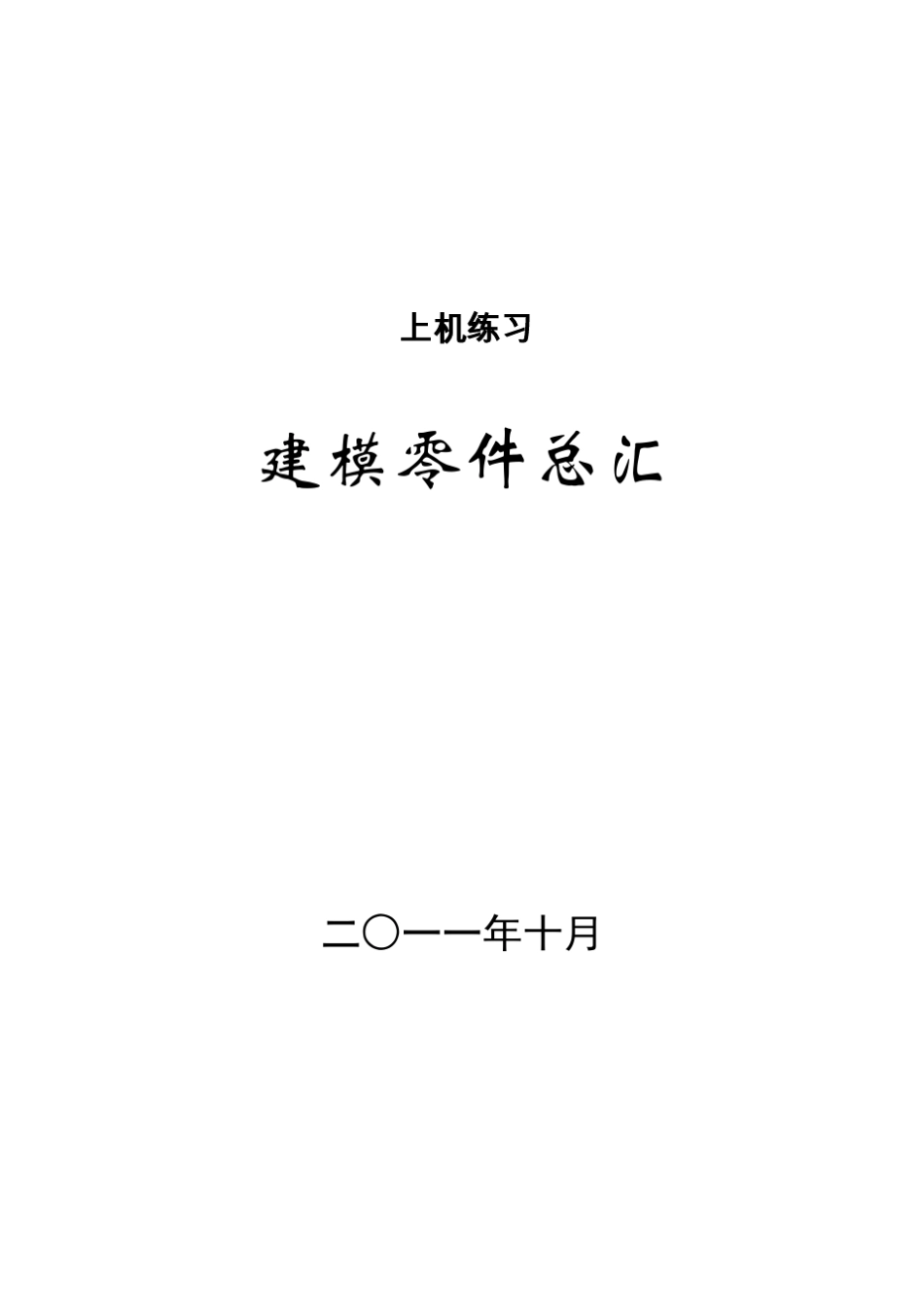 减速器装配图_第2页