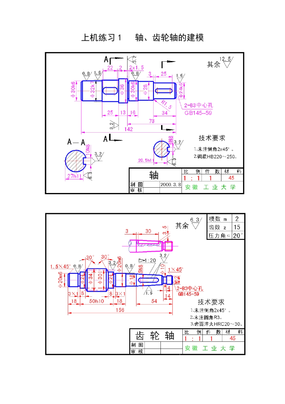 减速器装配图_第3页