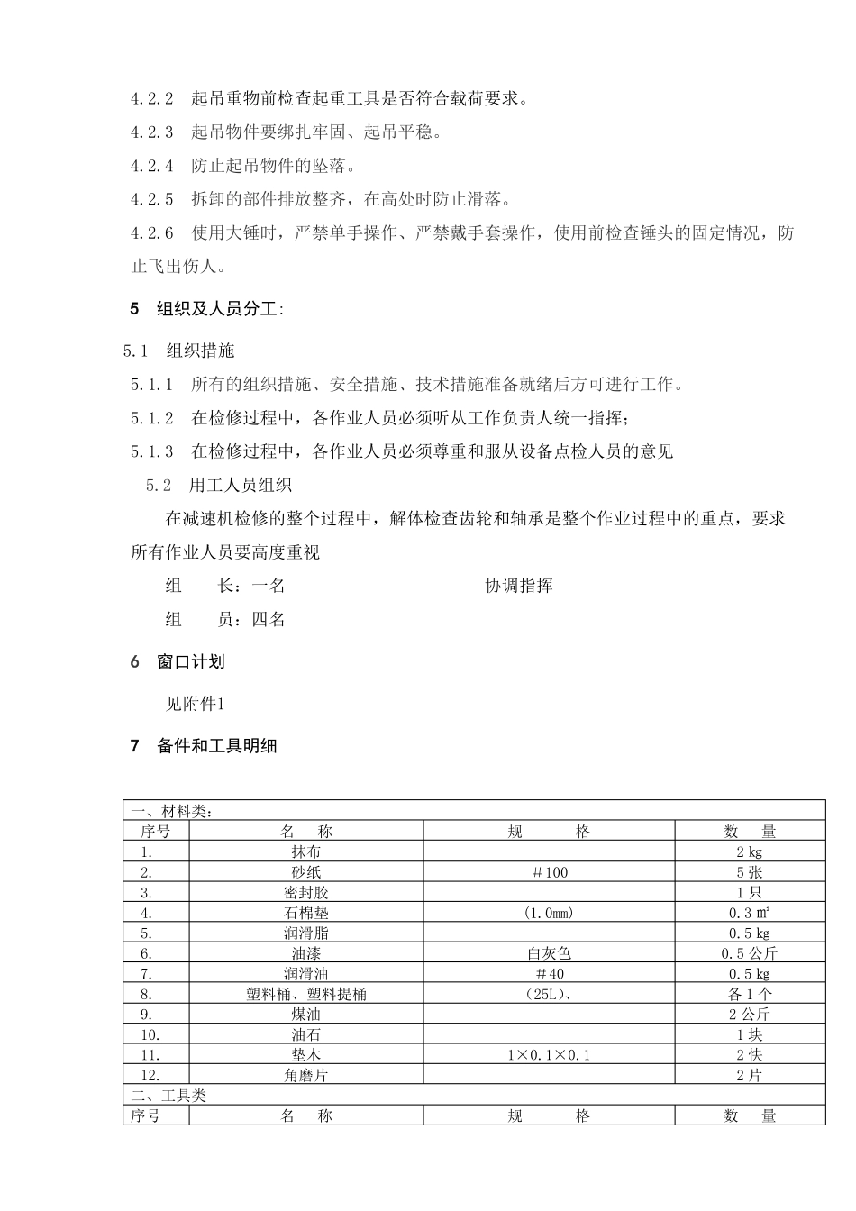 减速机检修作业指导书_第2页