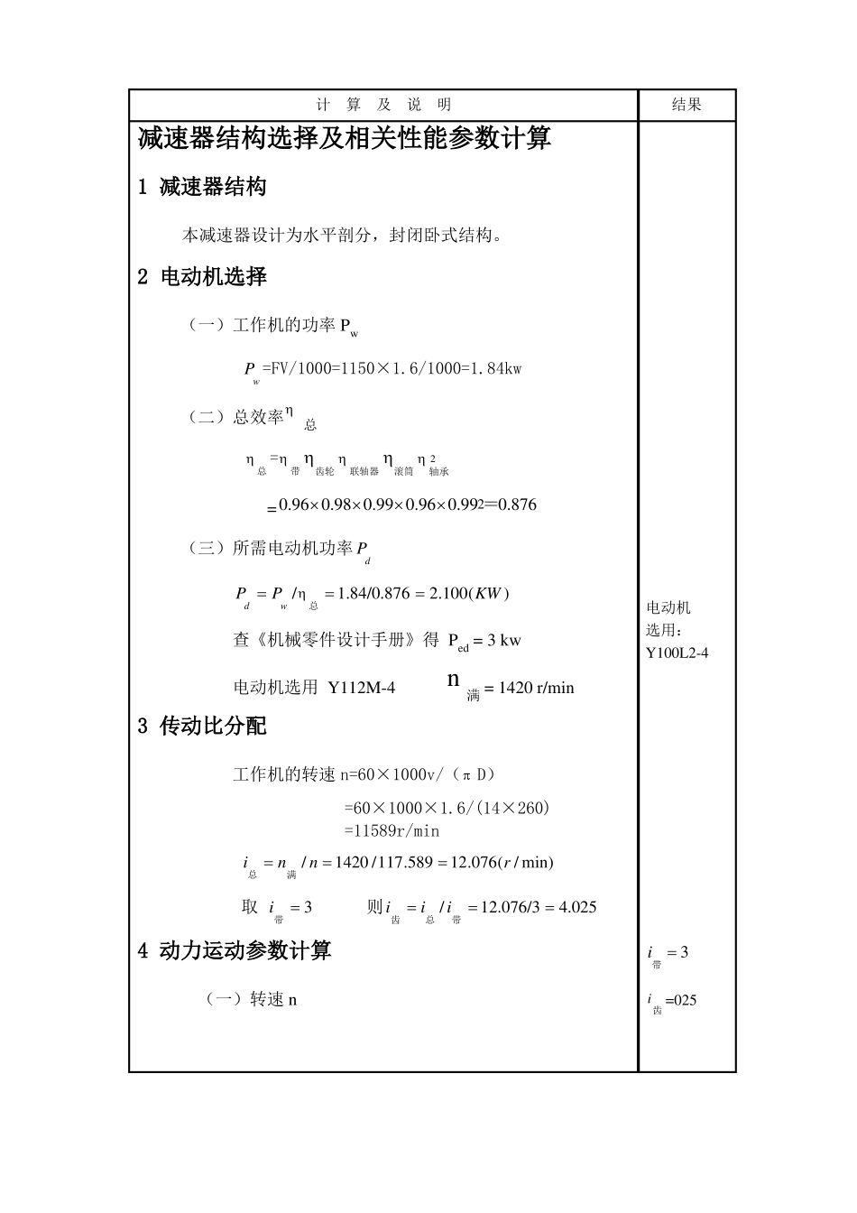 减速器设计计算说明书_第2页