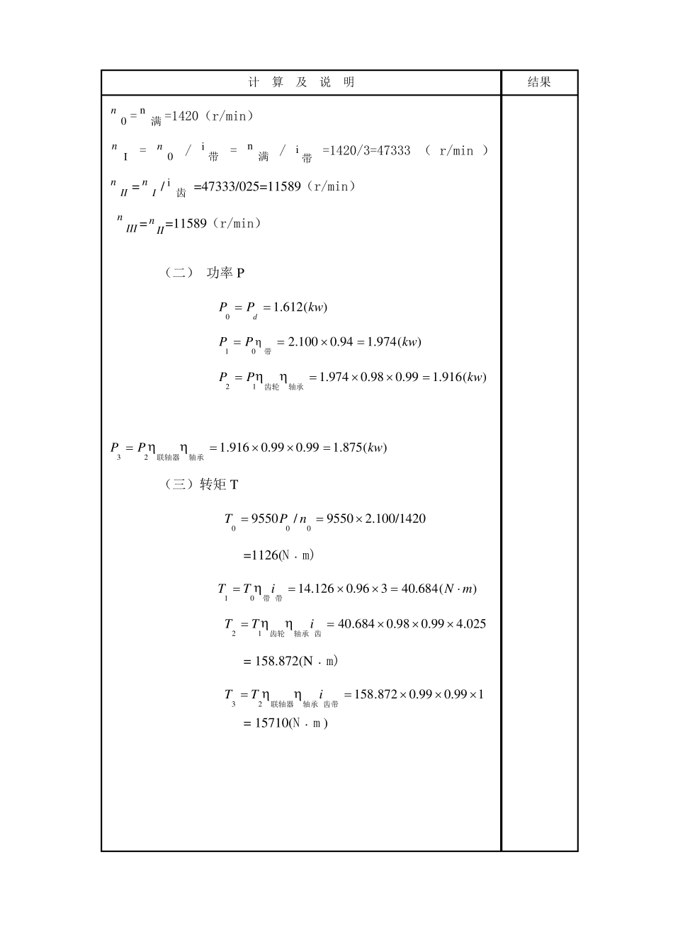 减速器设计计算说明书_第3页
