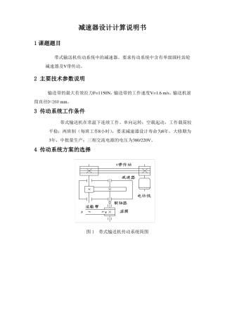 减速器设计计算说明书