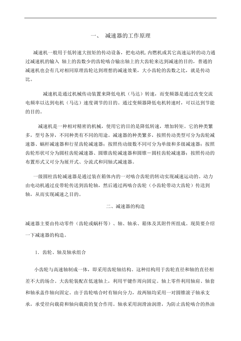 减速器零件装配全图定稿版_第2页