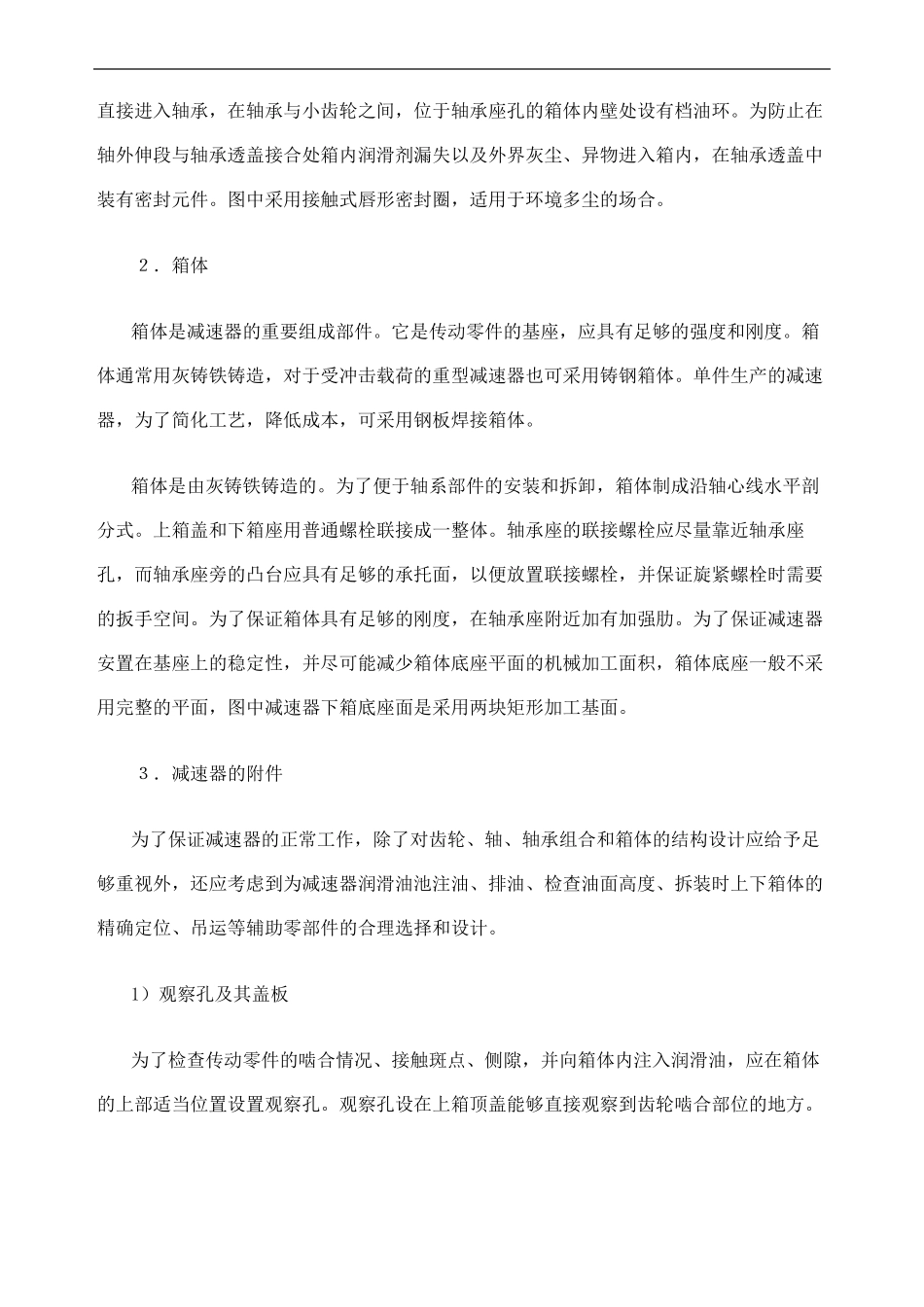 减速器零件装配全图定稿版_第3页