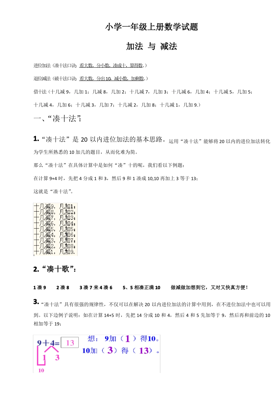 凑十法-破十法-借十法-练习题_第1页