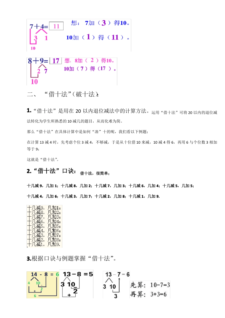 凑十法-破十法-借十法-练习题_第2页