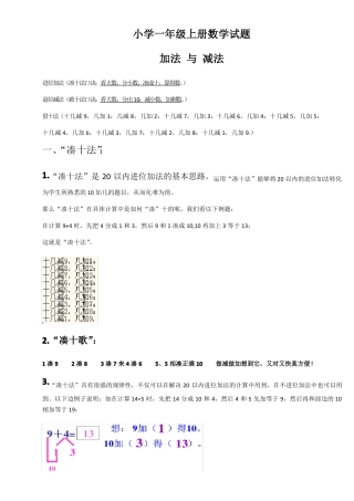 凑十法-破十法-借十法-练习题