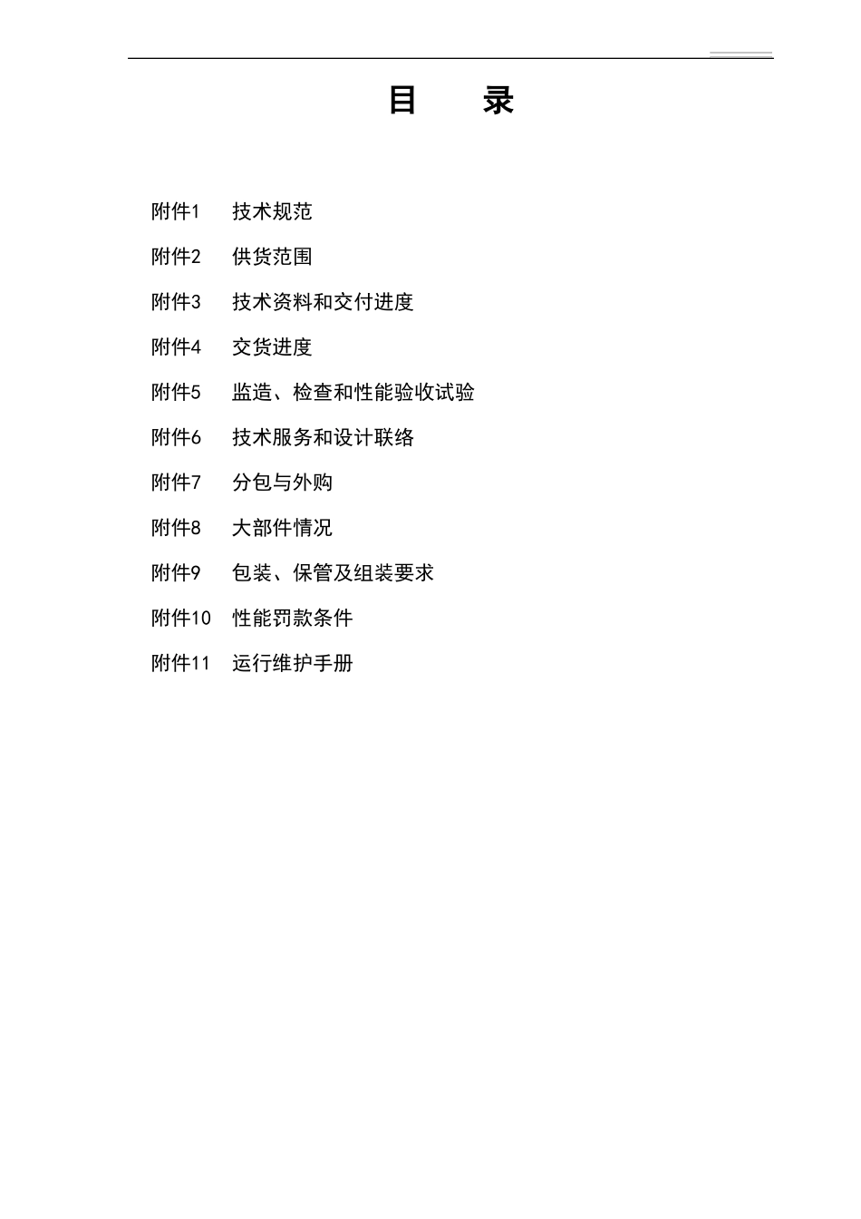 凝结水精处理技术方案_第2页