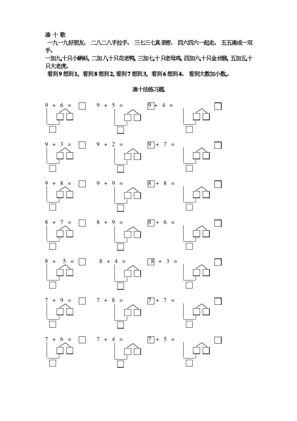 凑十法破十法练习题_第1页