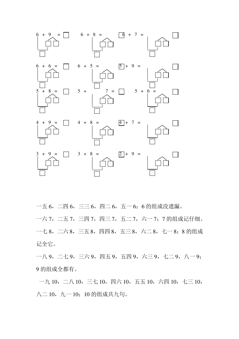 凑十法破十法练习题_第2页