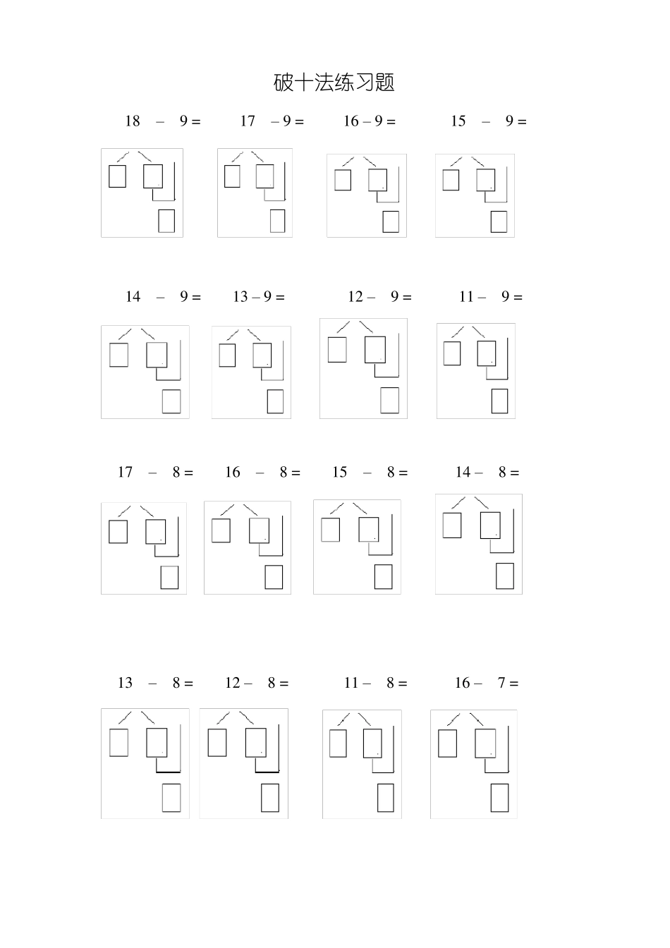 凑十法破十法练习题_第3页