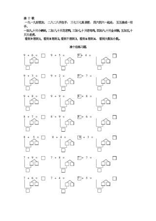 凑十法破十法练习题