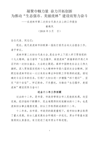 凝聚巾帼力量奋力开拓创新为推动共创幸福美好生活而努力奋斗