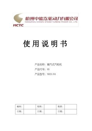 凝汽式汽轮机讲解