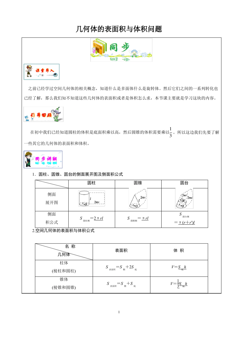 几何体的表面积和体积求法_第1页