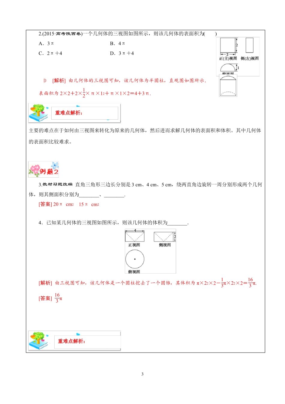 几何体的表面积和体积求法_第3页