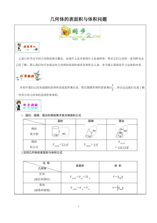 几何体的表面积和体积求法