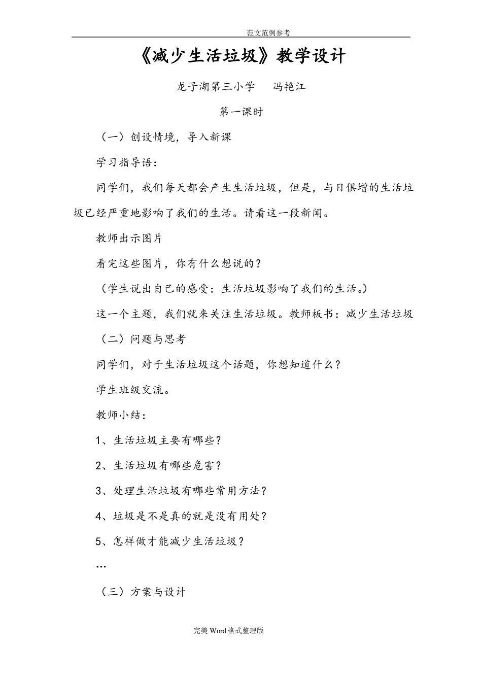 减少生活垃圾教学设计教案_第1页