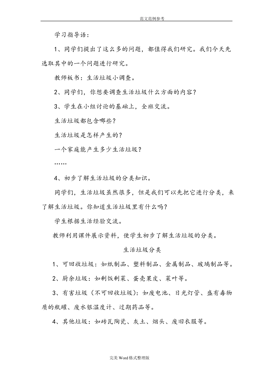 减少生活垃圾教学设计教案_第2页