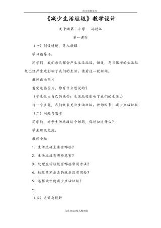 减少生活垃圾教学设计教案