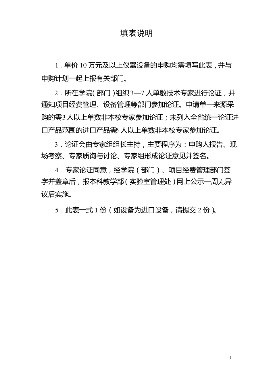 凝胶成像系统论证报告_第2页