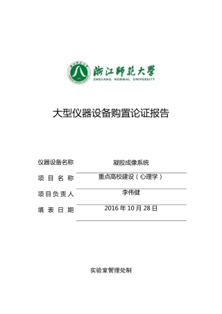 凝胶成像系统论证报告