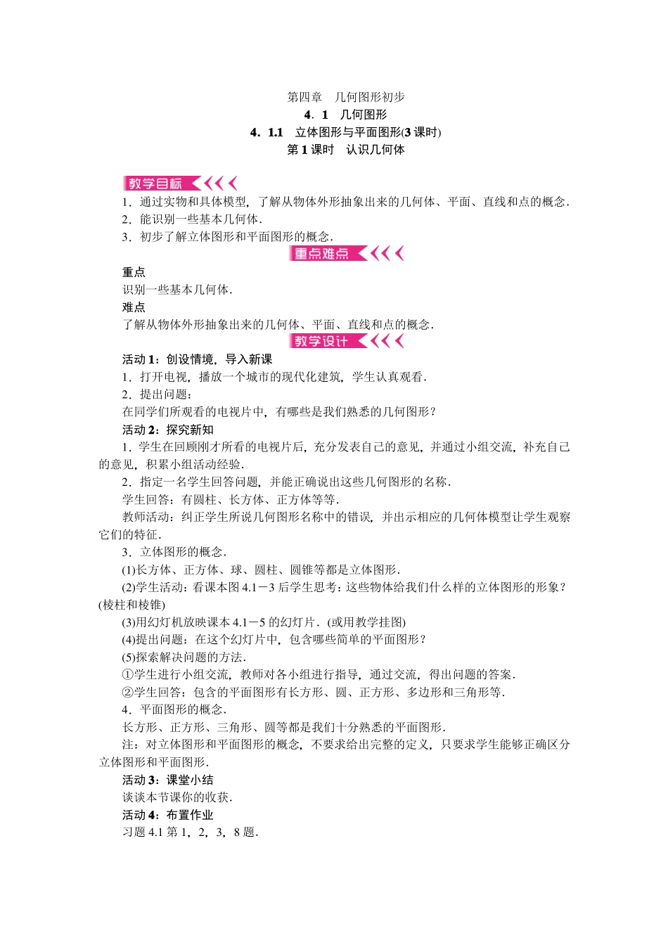 几何图形初步教案_第1页