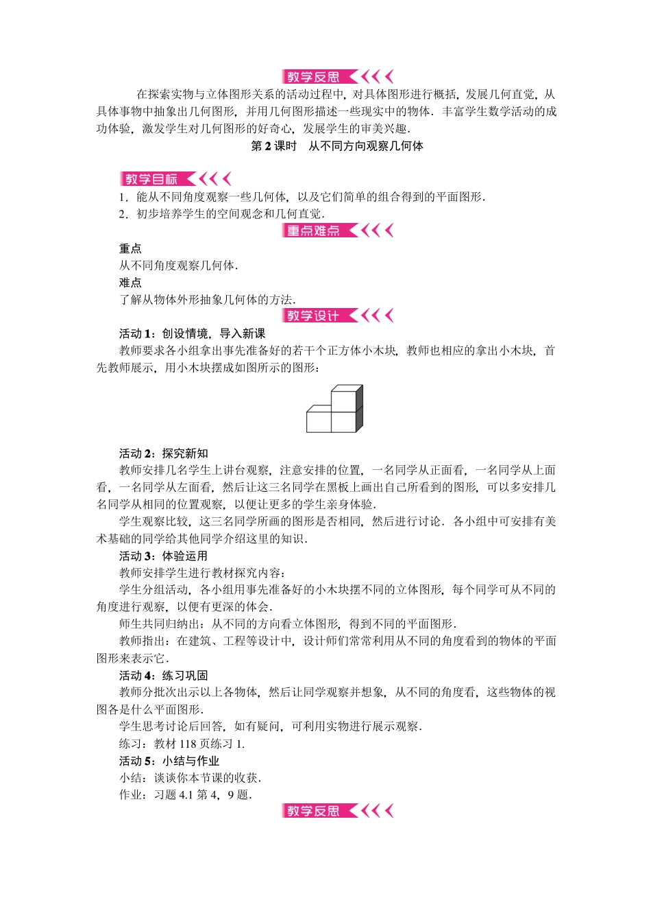 几何图形初步教案_第2页