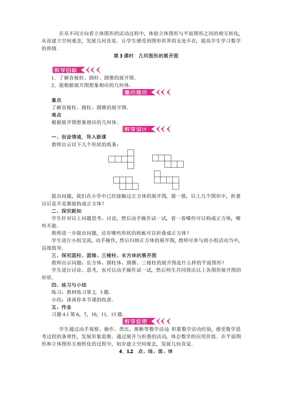 几何图形初步教案_第3页