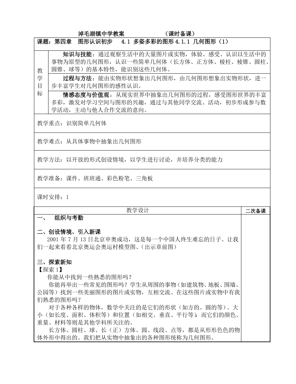 几何图形初步_第2页