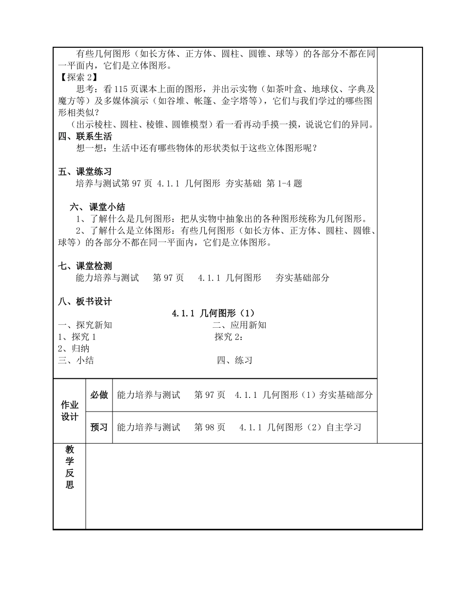 几何图形初步_第3页