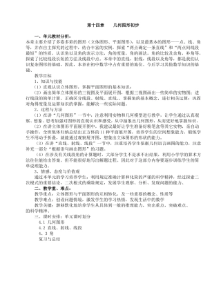 几何图形初步